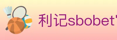 利记sbobet官方平台 Logo